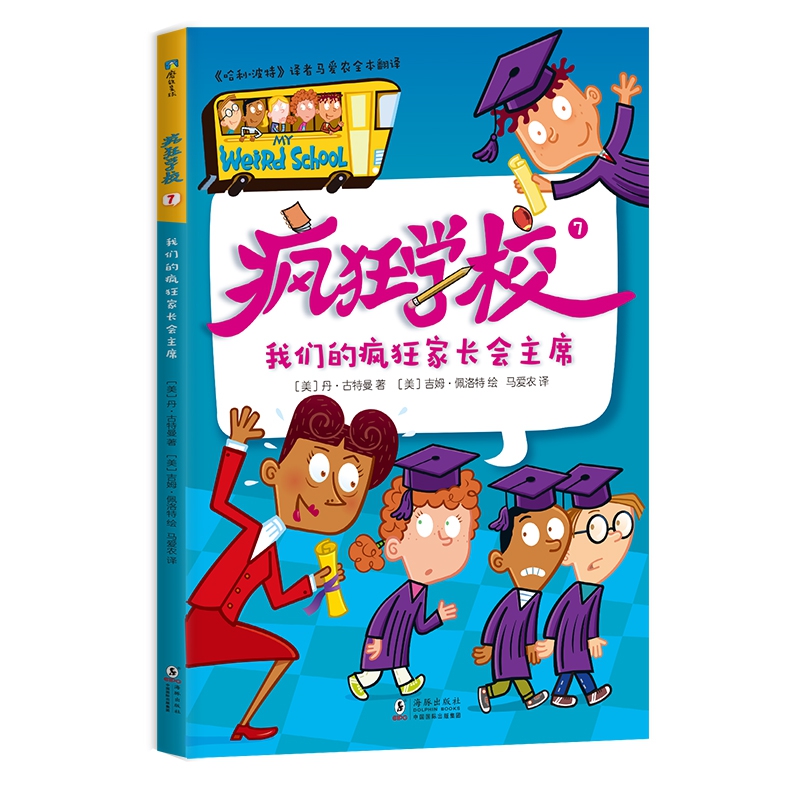 疯狂学校.7,我们的疯狂家长会主席