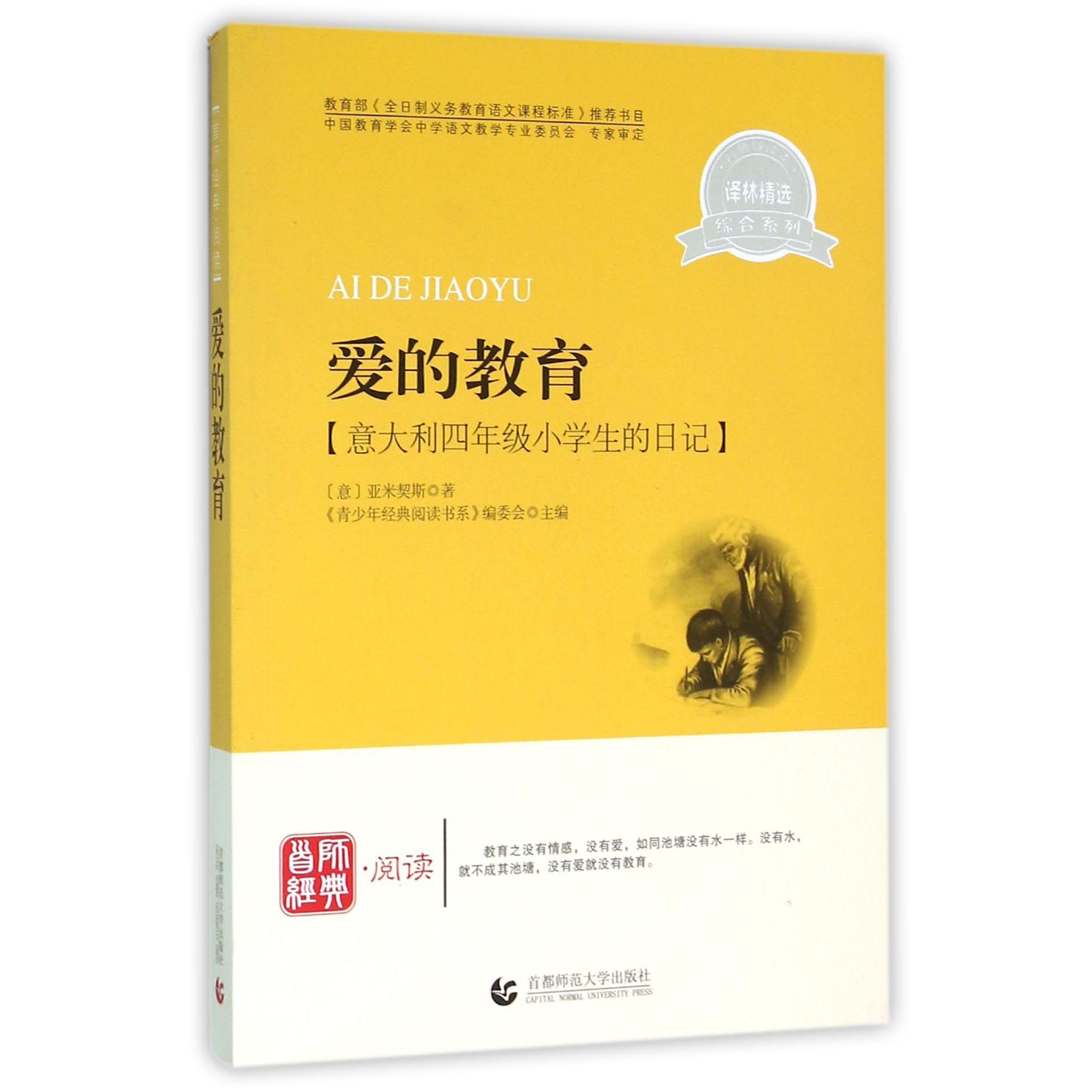爱的教育/综合系列