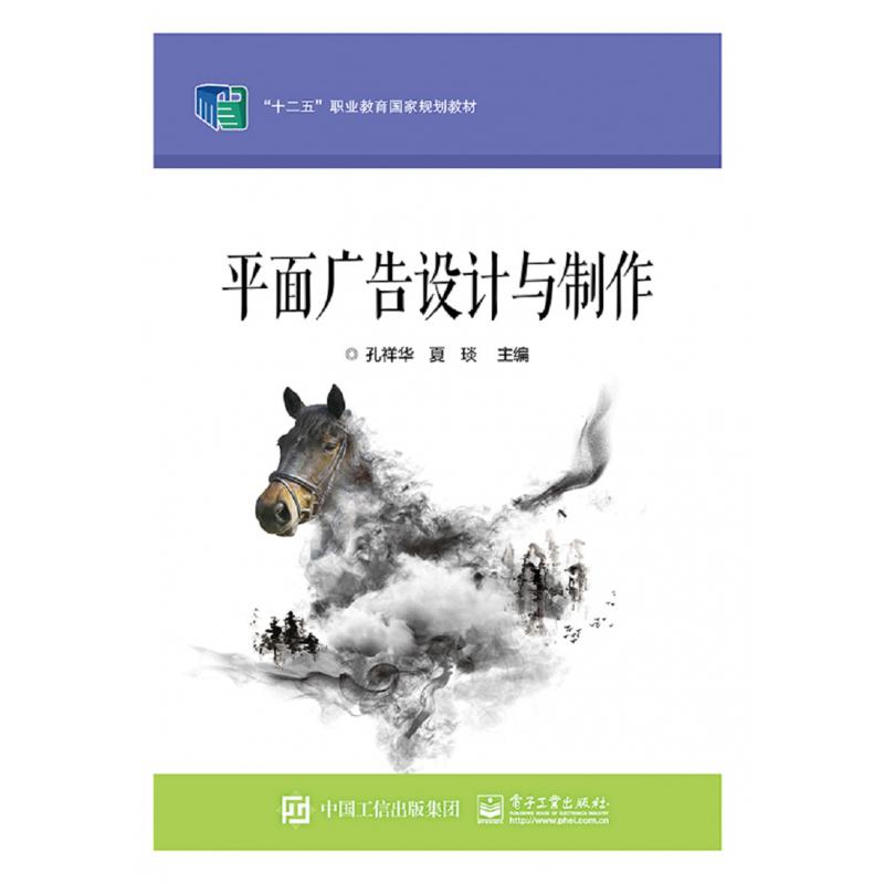 平面广告设计与制作（十二五职业教育国家规划教材）