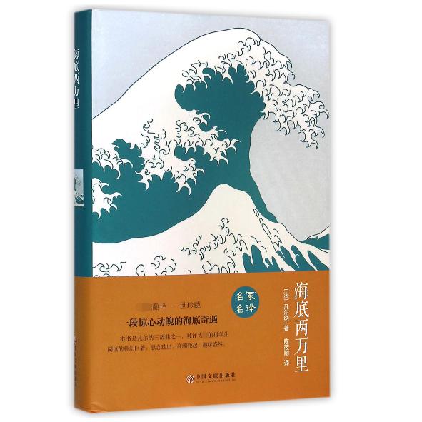 海底两万里(精)