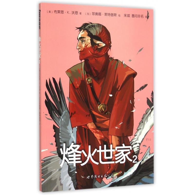 烽火世家（2）
