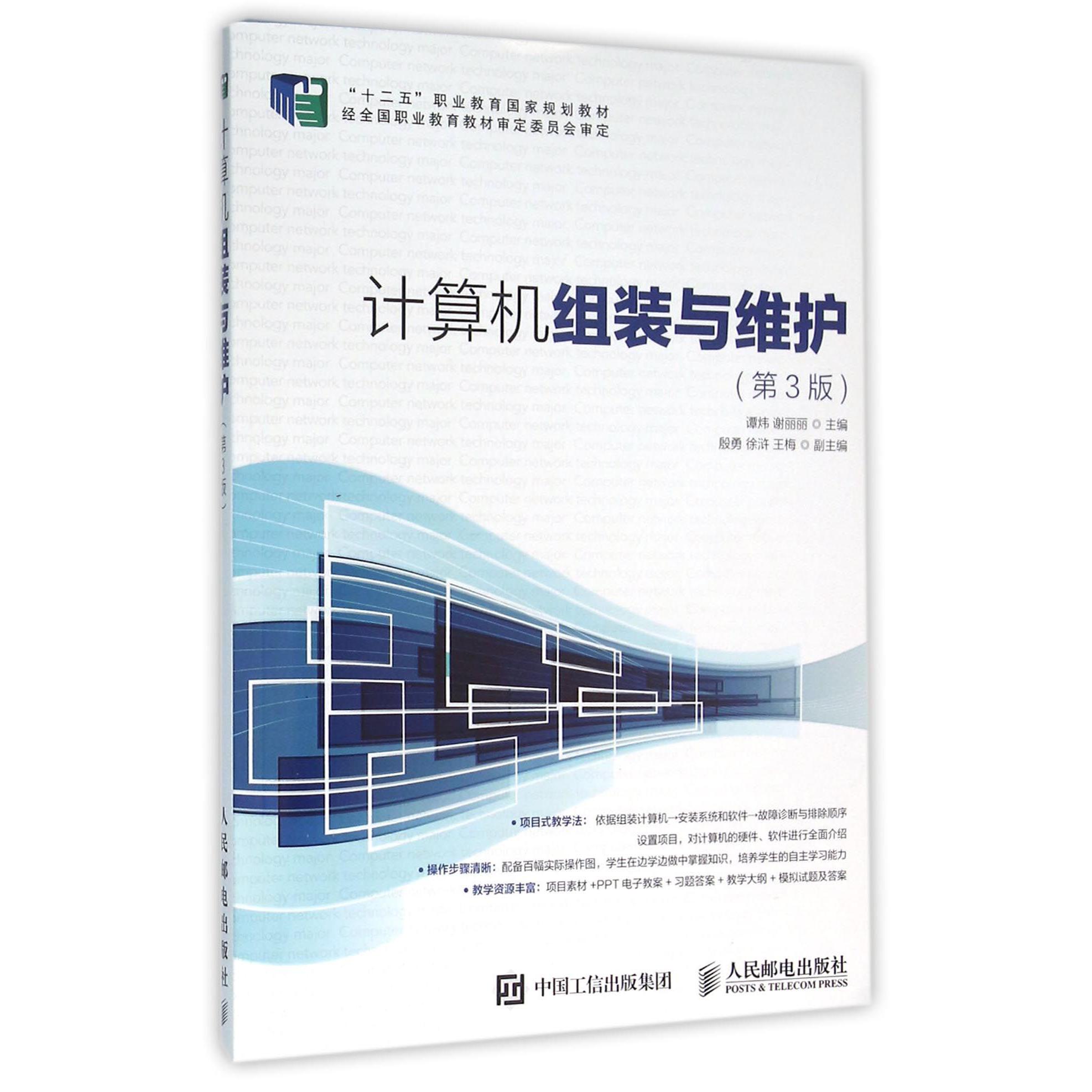计算机组装与维护（第3版十二五职业教育国家规划教材）