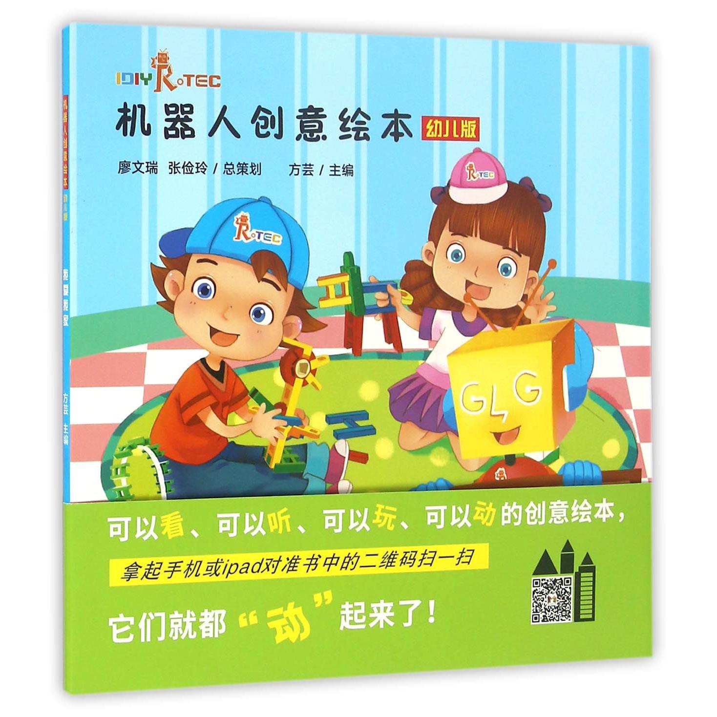 我爱我家（幼儿版机器人创意绘本）