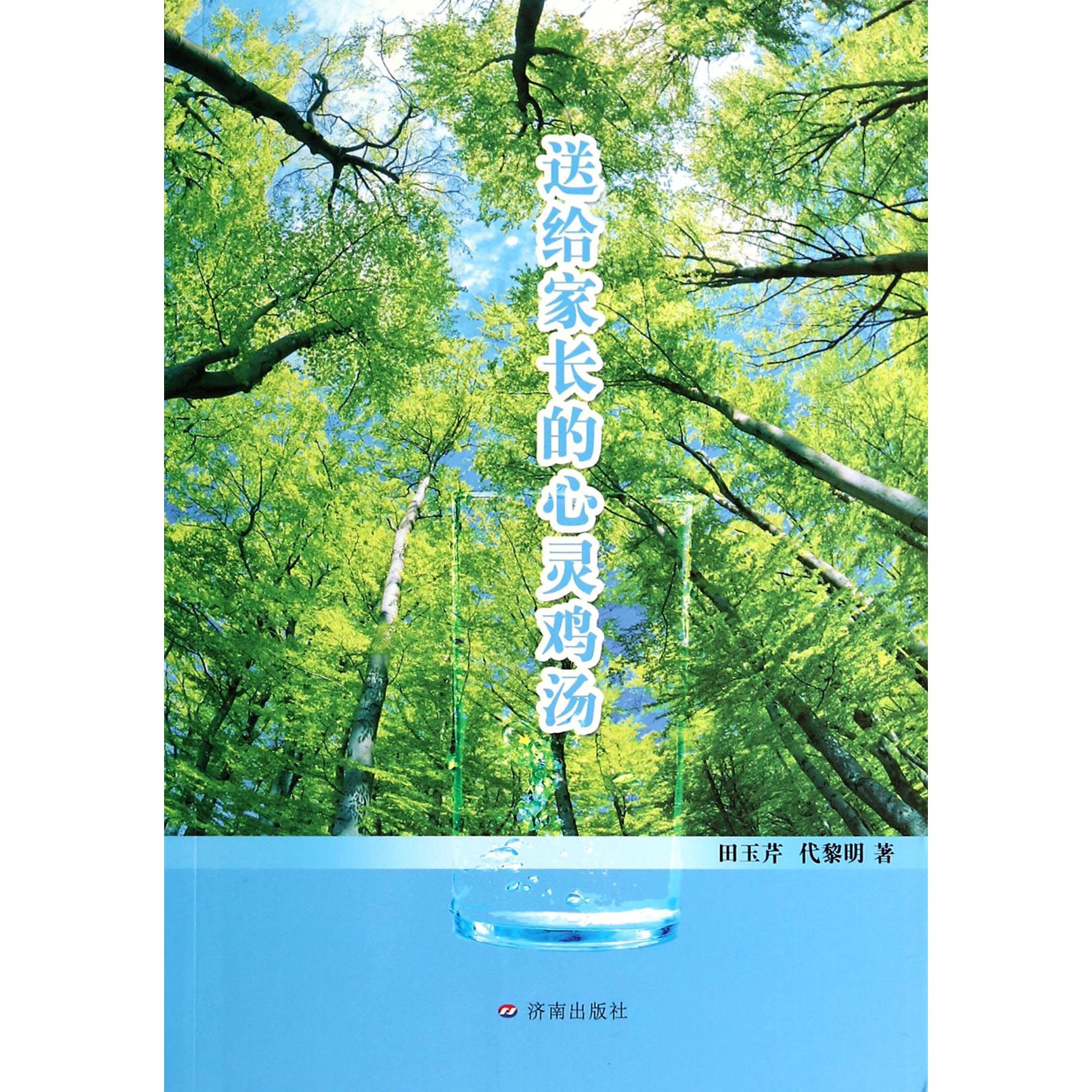 送给家长的心灵鸡汤