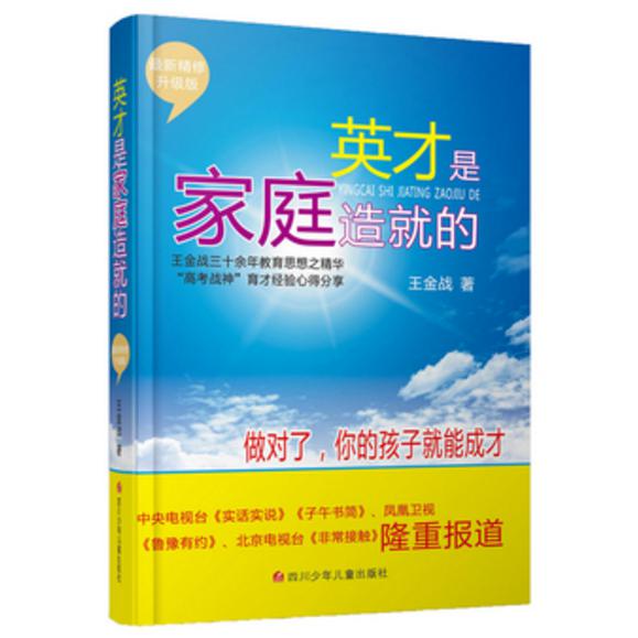 英才是家庭造就的