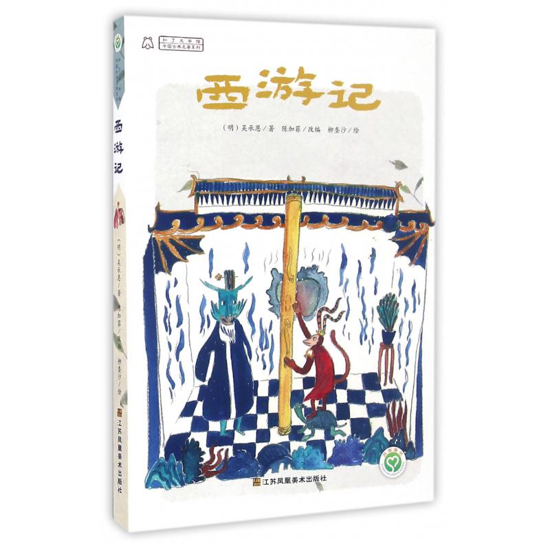 西游记/中国古典名著系列