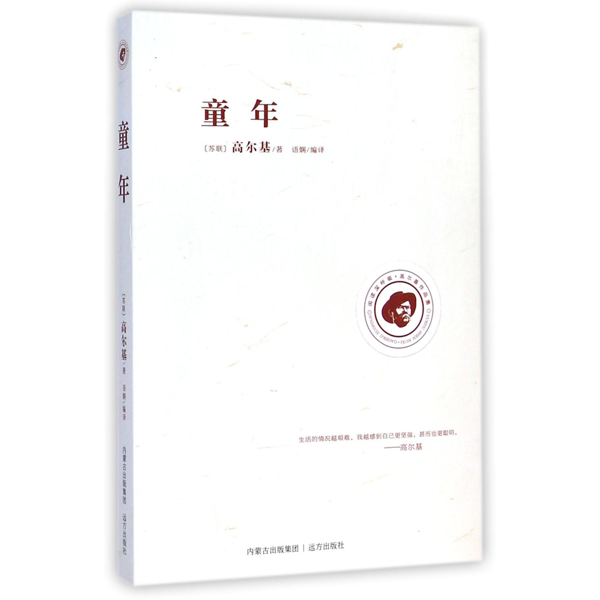 童年(高尔基作品集)/阅读深呼吸