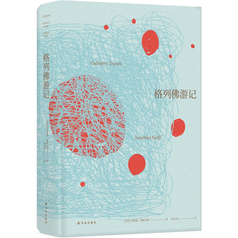 格列佛游记