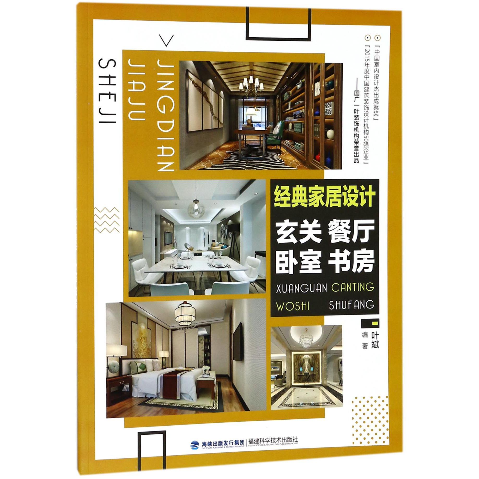 经典家居设计（玄关餐厅卧室书房）