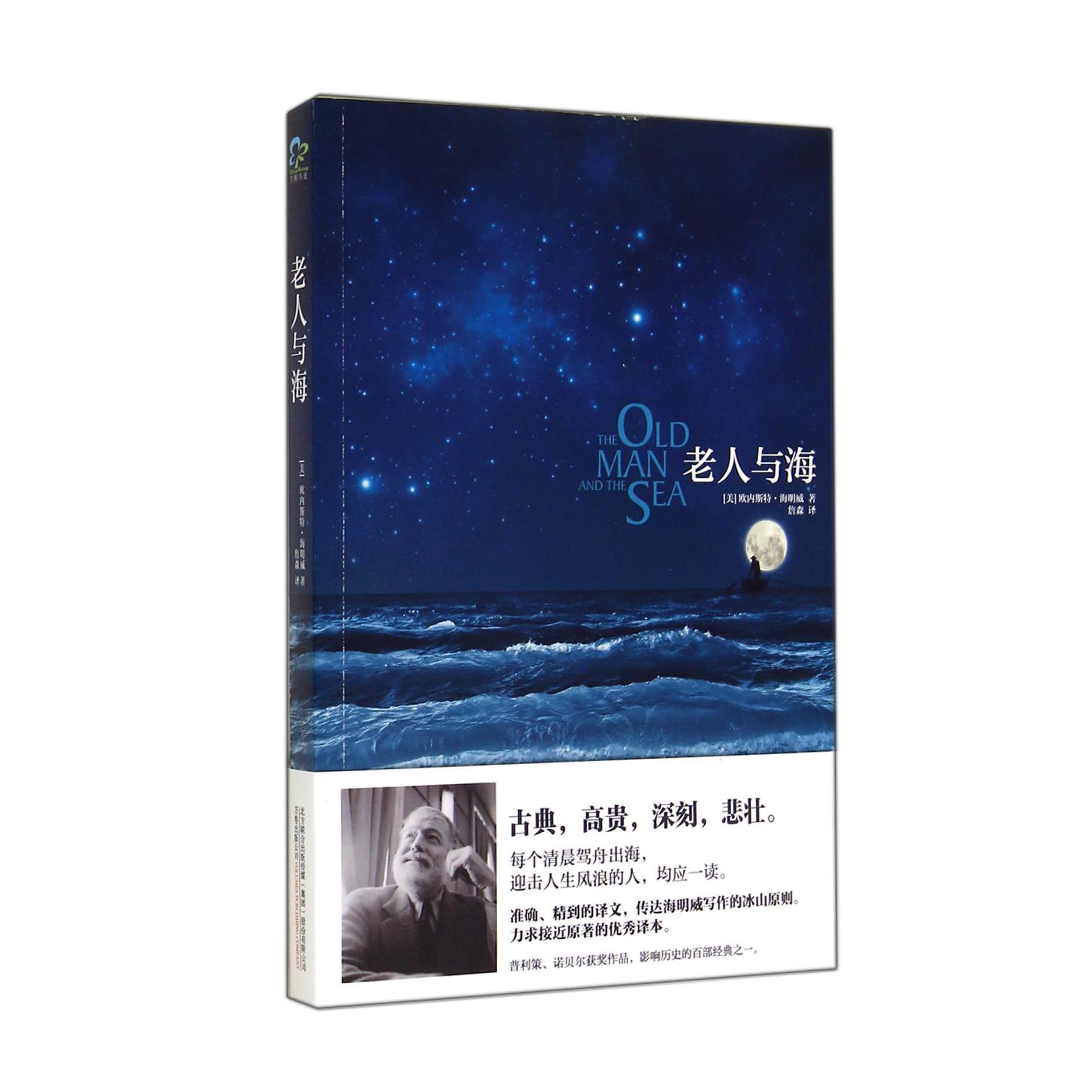 老人与海