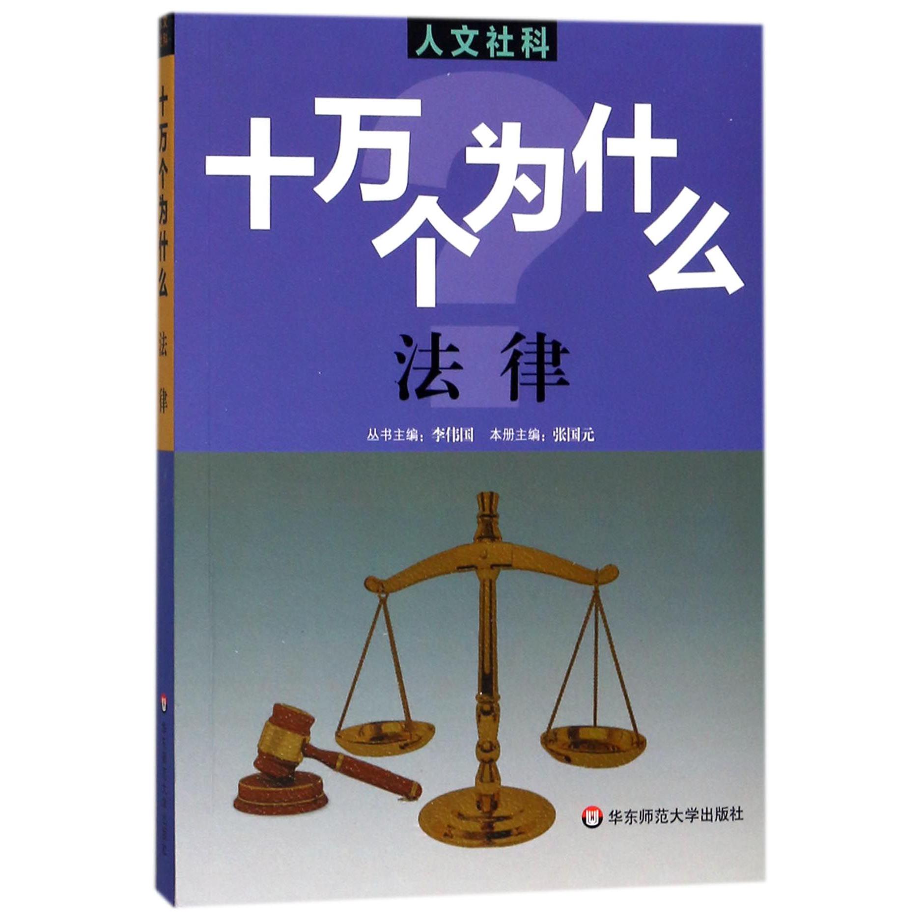 法律/十万个为什么