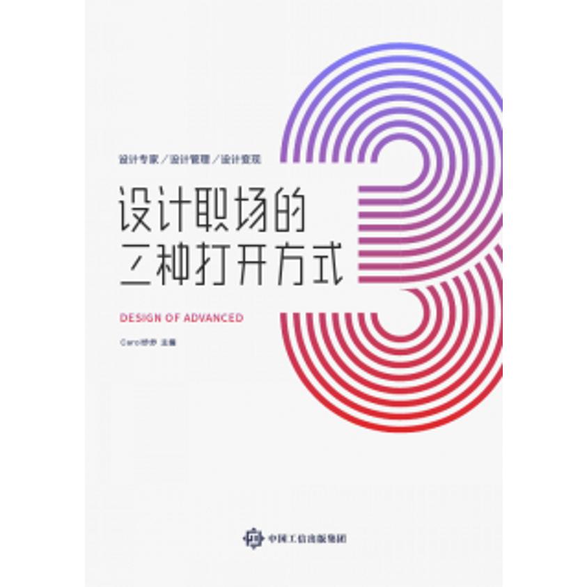 设计职场的三种打开方式(设计专家设计管理设计变现)