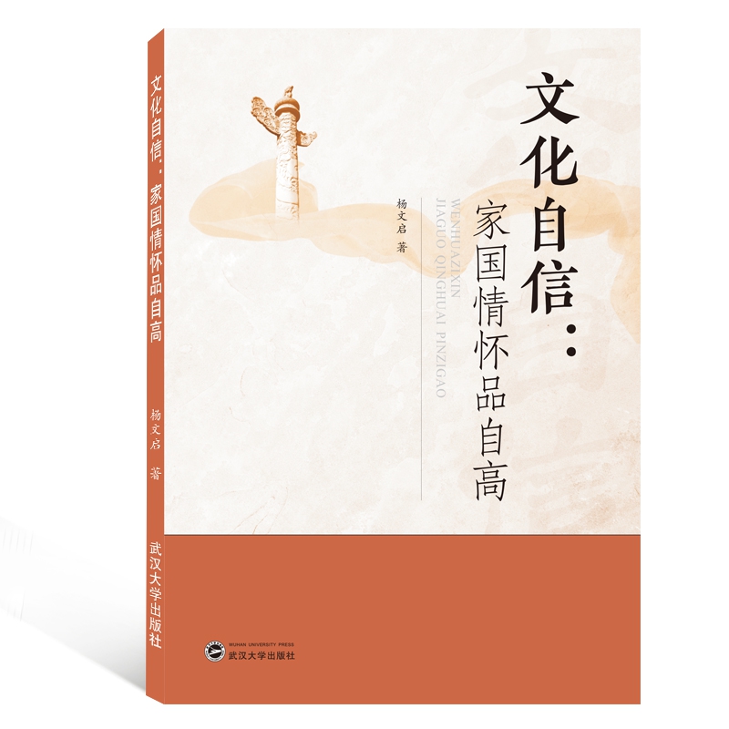 文化自信--家国情怀品自高