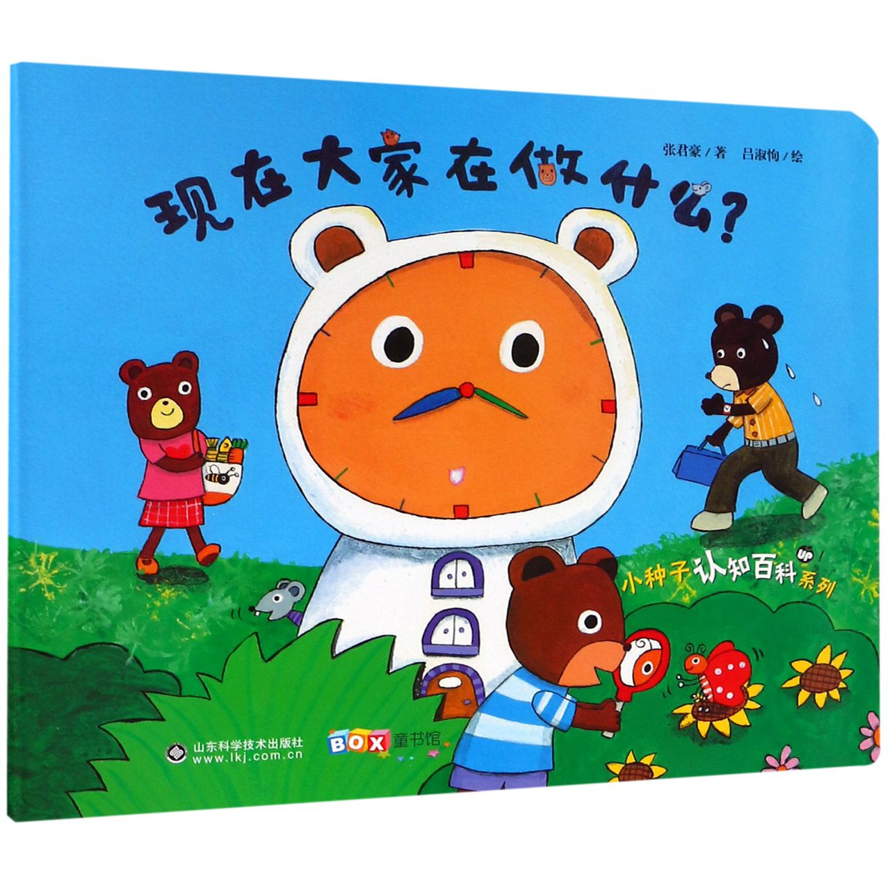 现在大家在做什么(精)/小种子认知百科系列