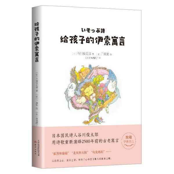 给孩子的伊索寓言(精)