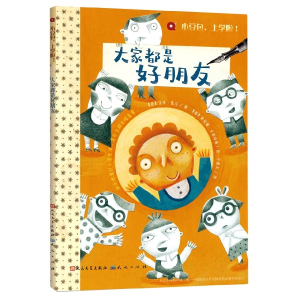 大家都是好朋友/小豆包上学啦