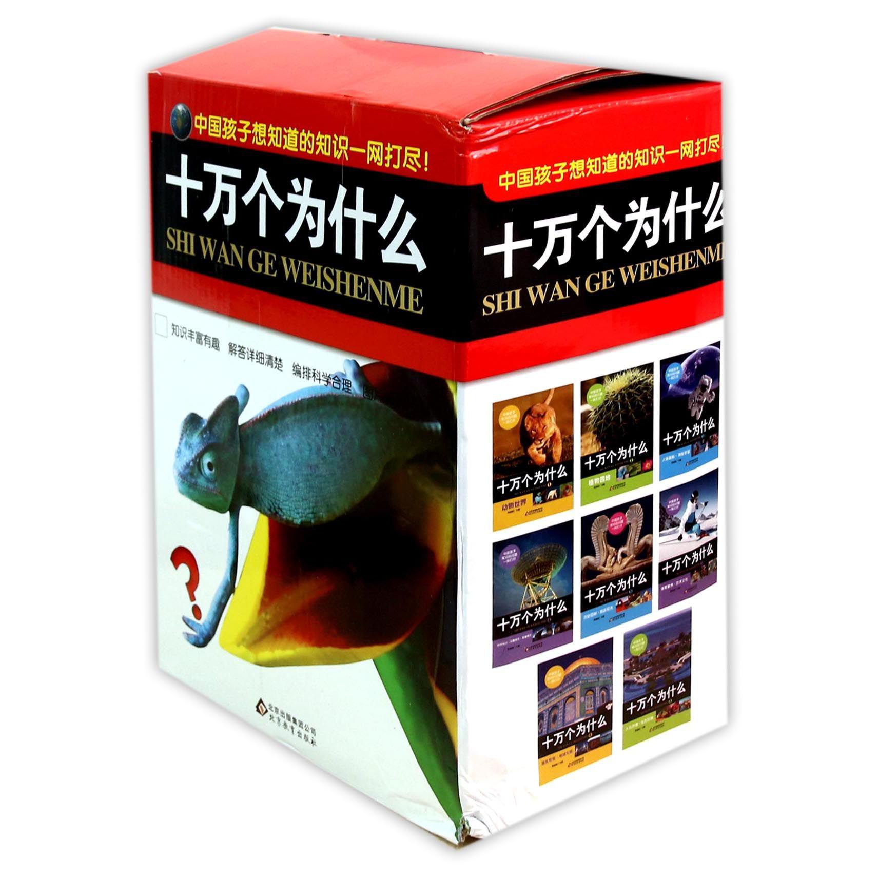 十万个为什么(共8册)