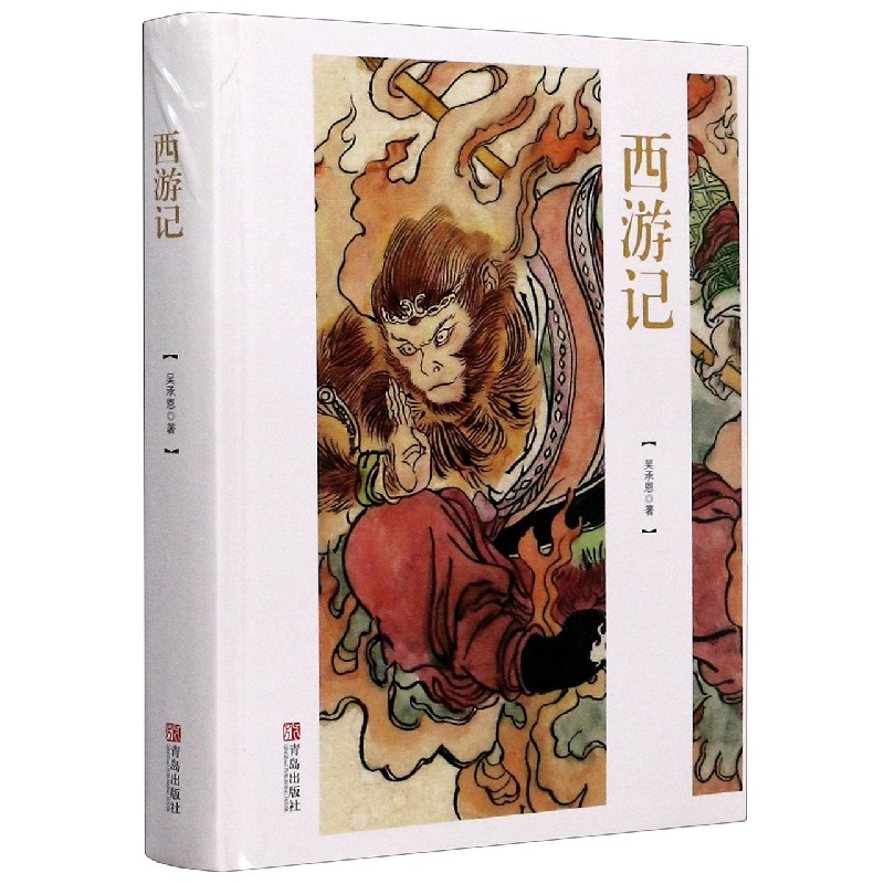 西游记（精）