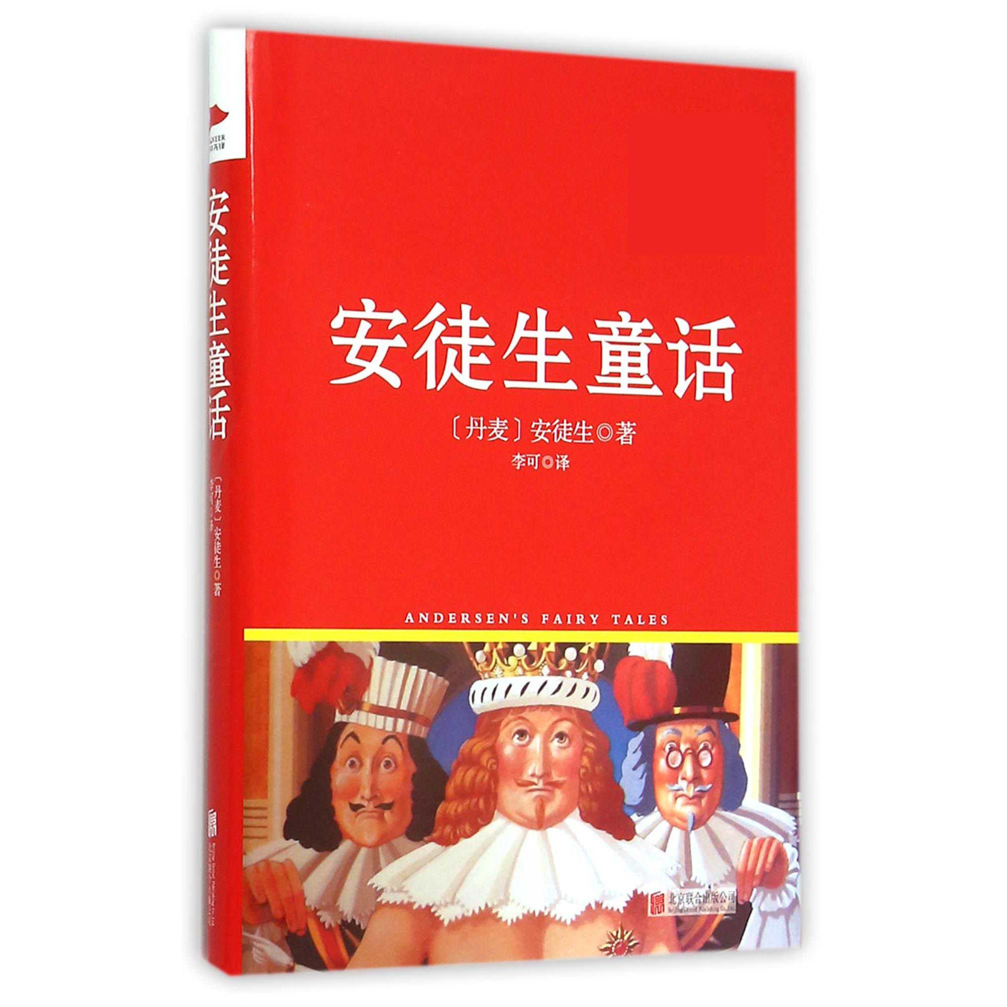 安徒生童话(精)/新课标必读丛书