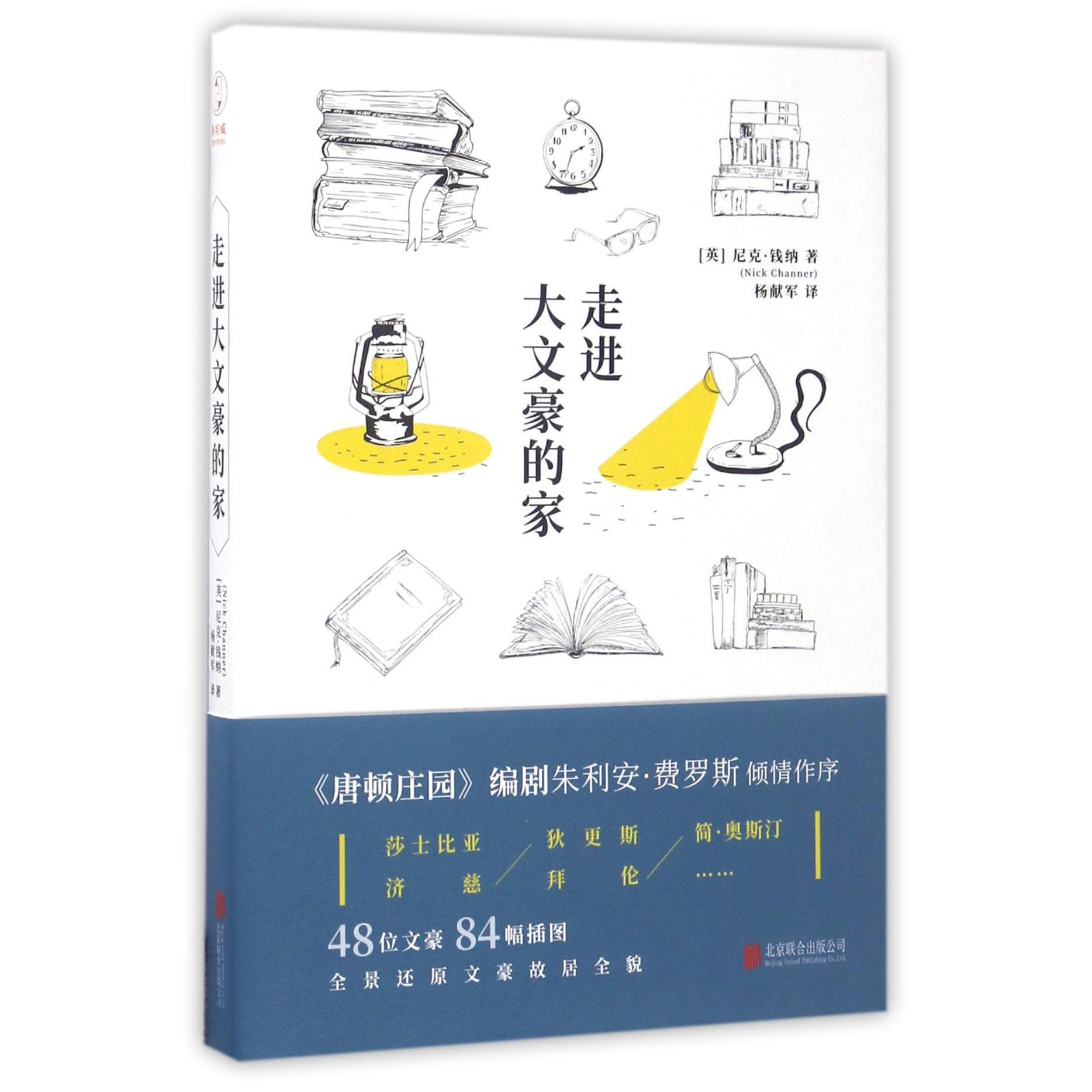 走进大文豪的家
