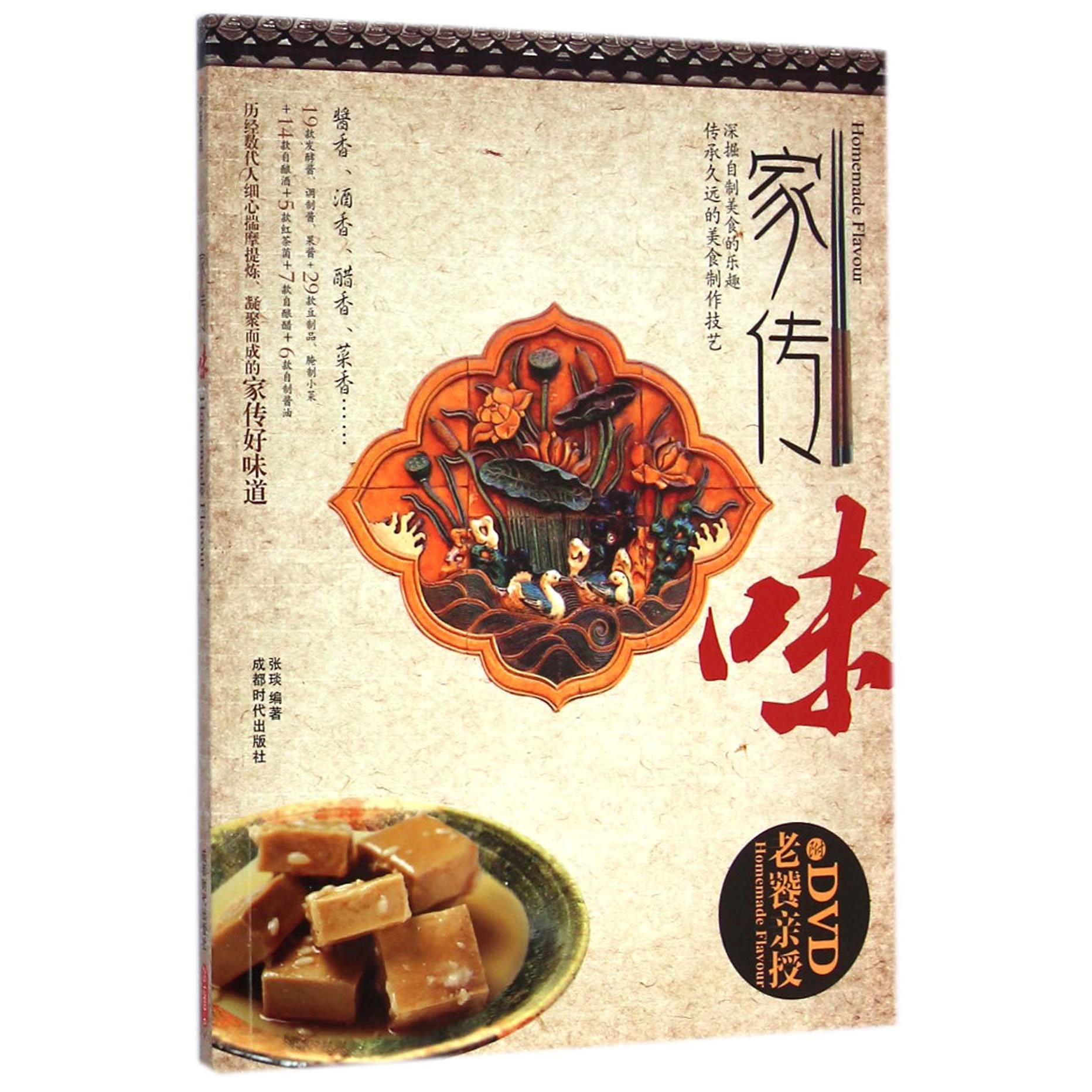 家传味（附光盘）