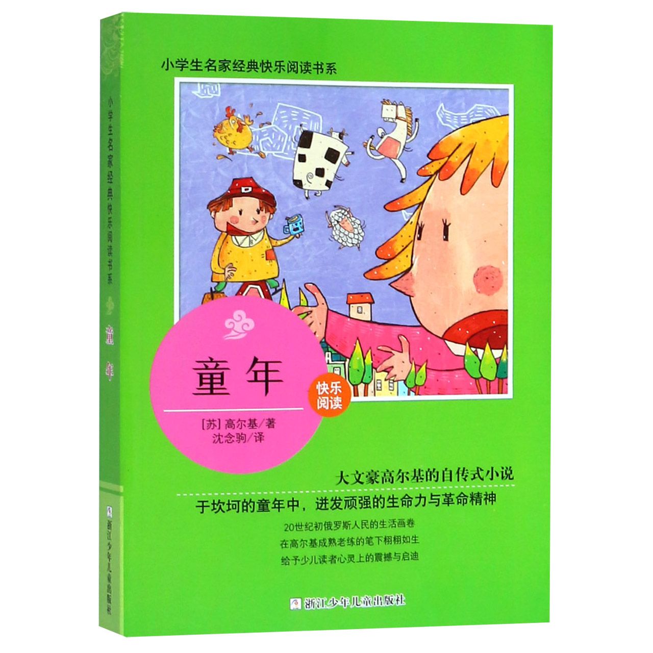 童年/小学生名家经典快乐阅读书系