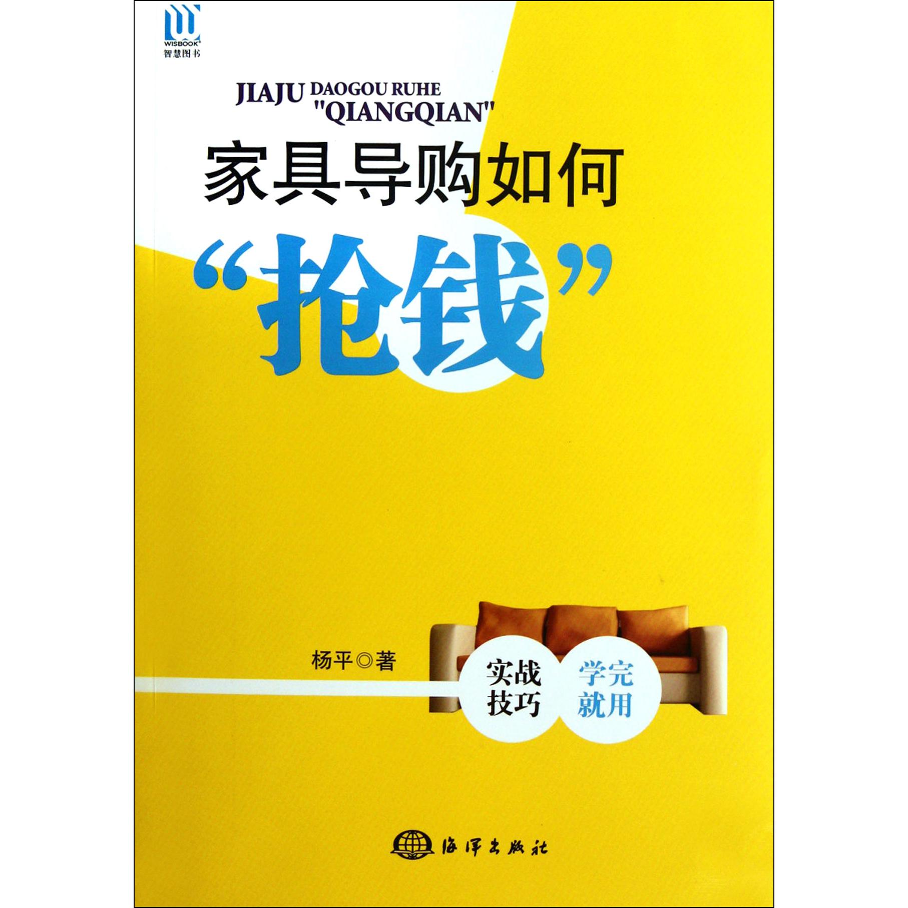 家具导购如何抢钱