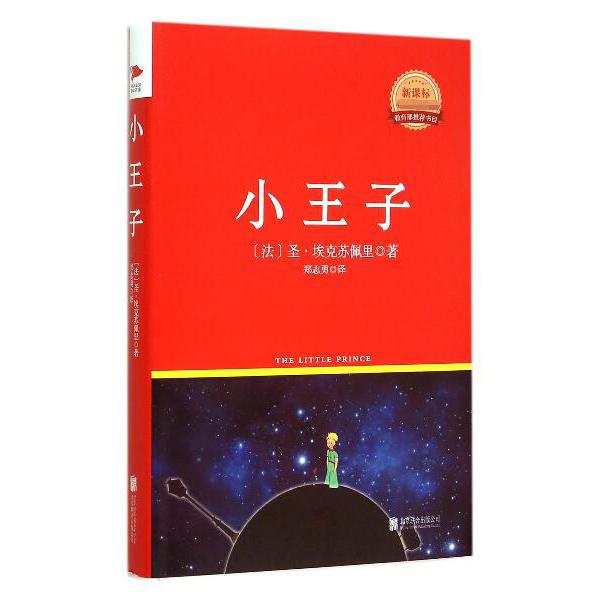 小王子(精)/**丛书
