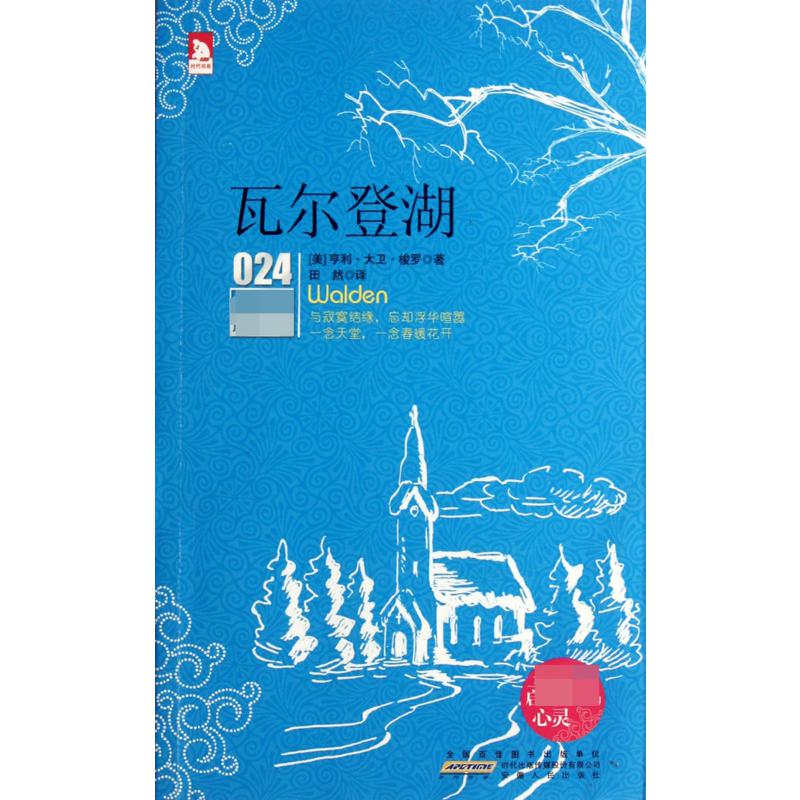 瓦尔登湖/阅读