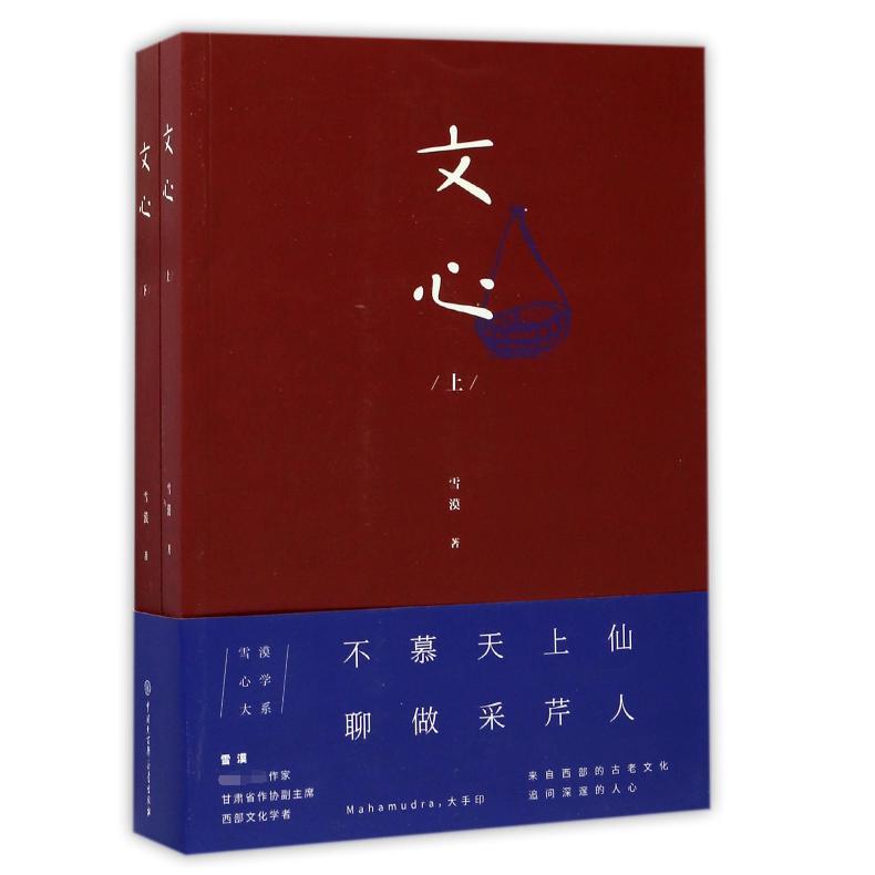文心(上下)