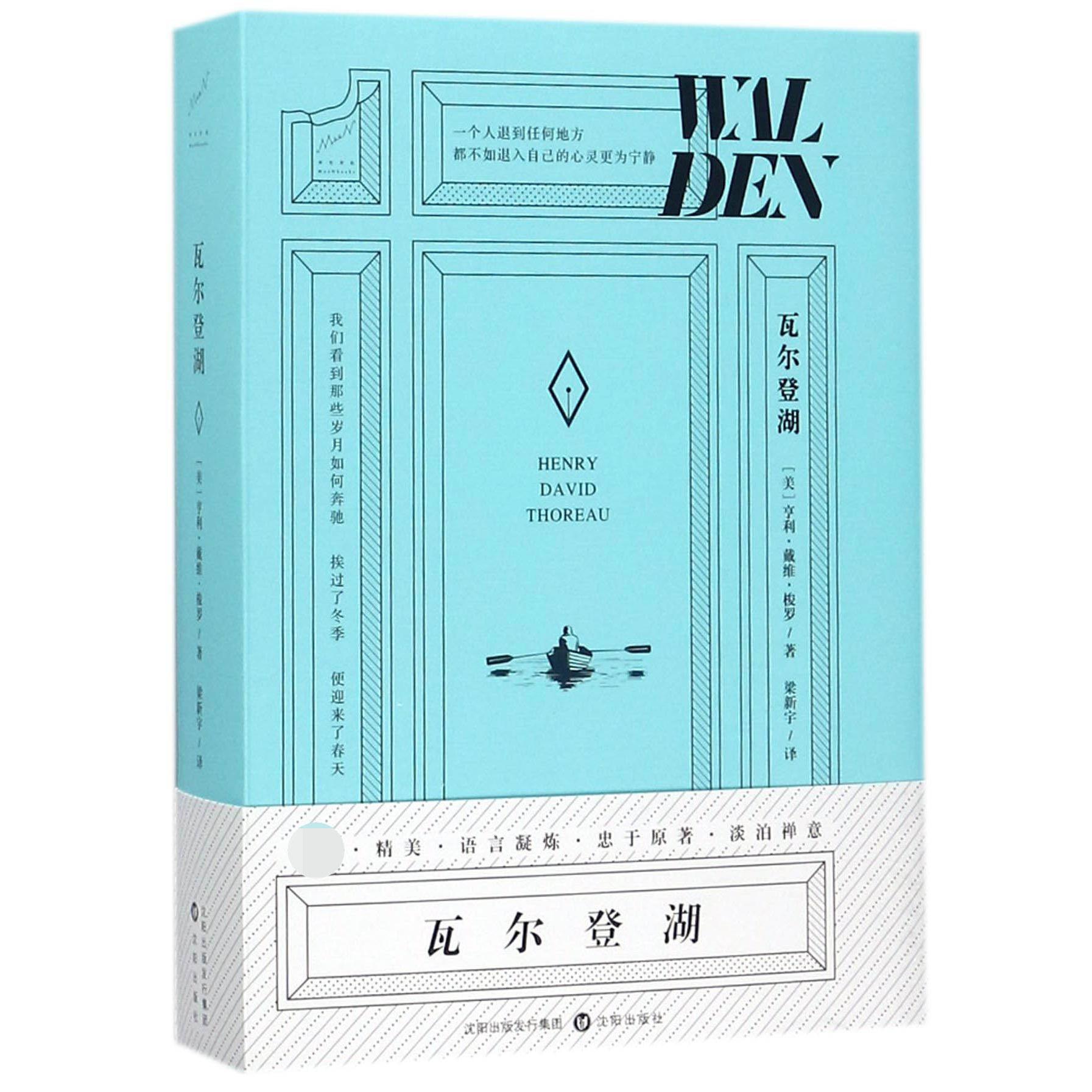 瓦尔登湖（精）