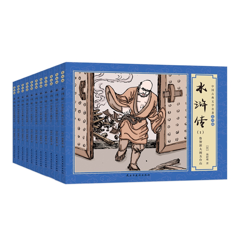 水浒传（全11册）