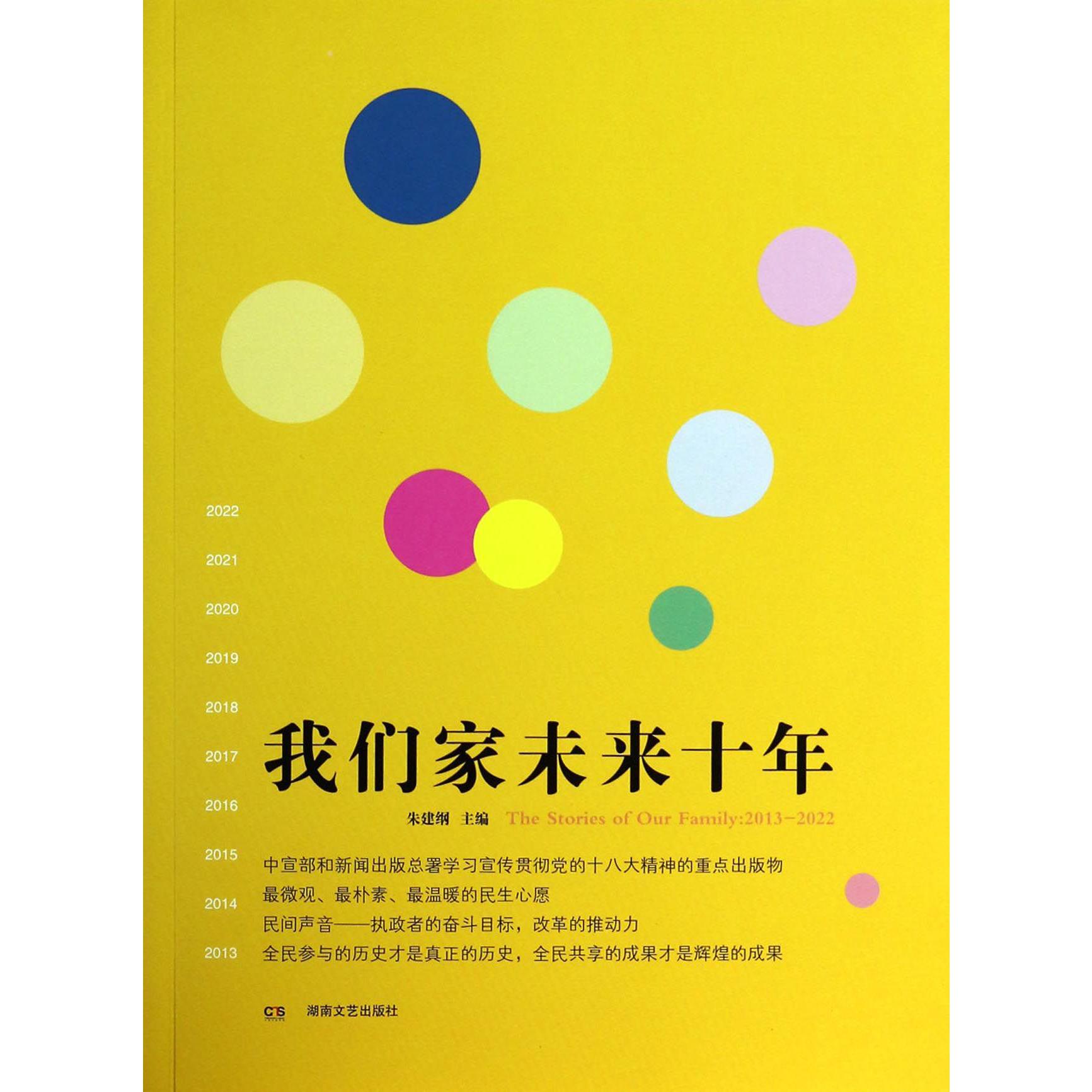 我们家未来十年