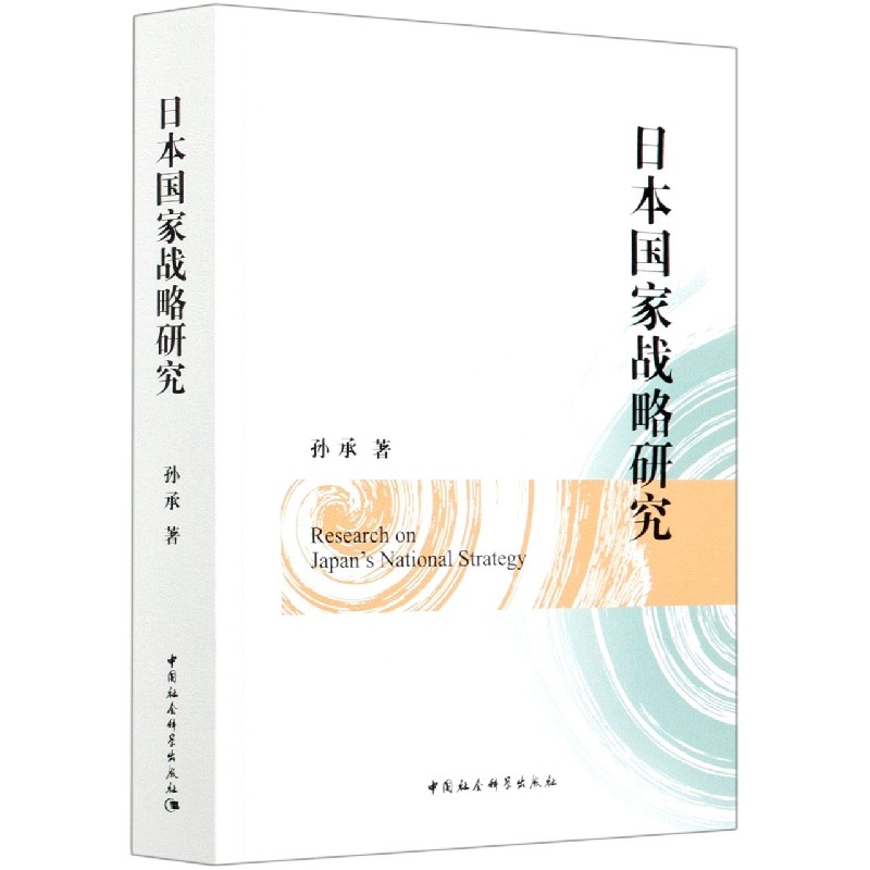 日本国家战略研究