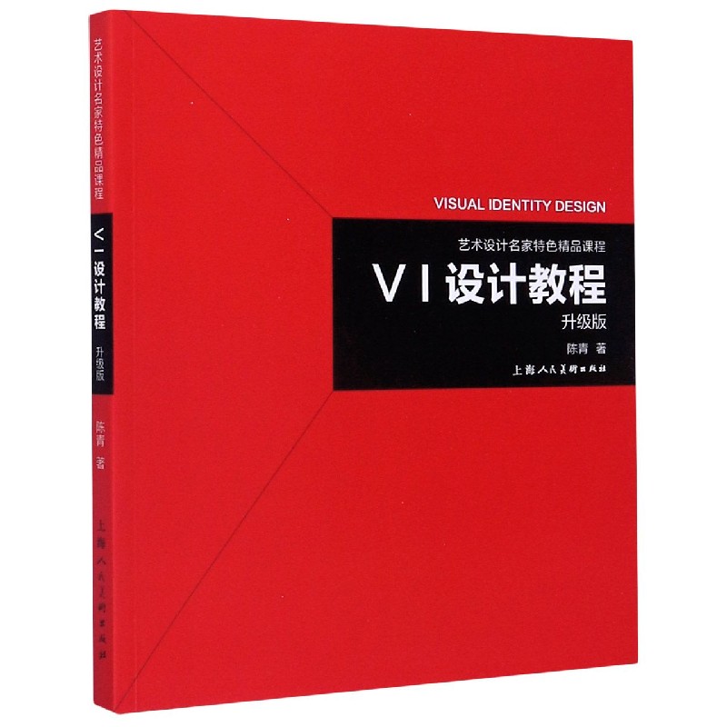 VI设计教程（升级版艺术设计名家特色精品课程）