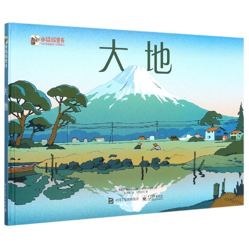 大地（精）/小科学家国际大奖图画书