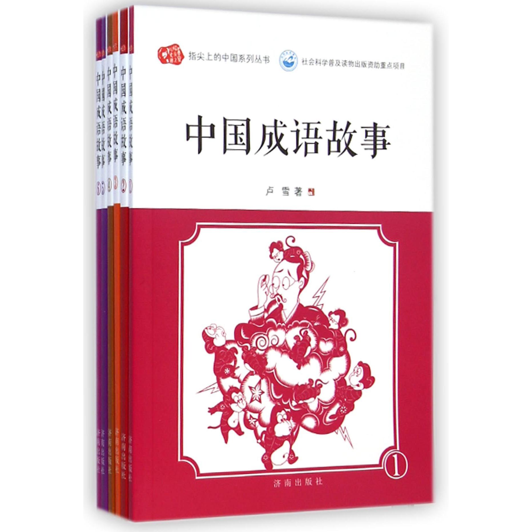 中国成语故事(共6册)/指尖上的中国系列丛书