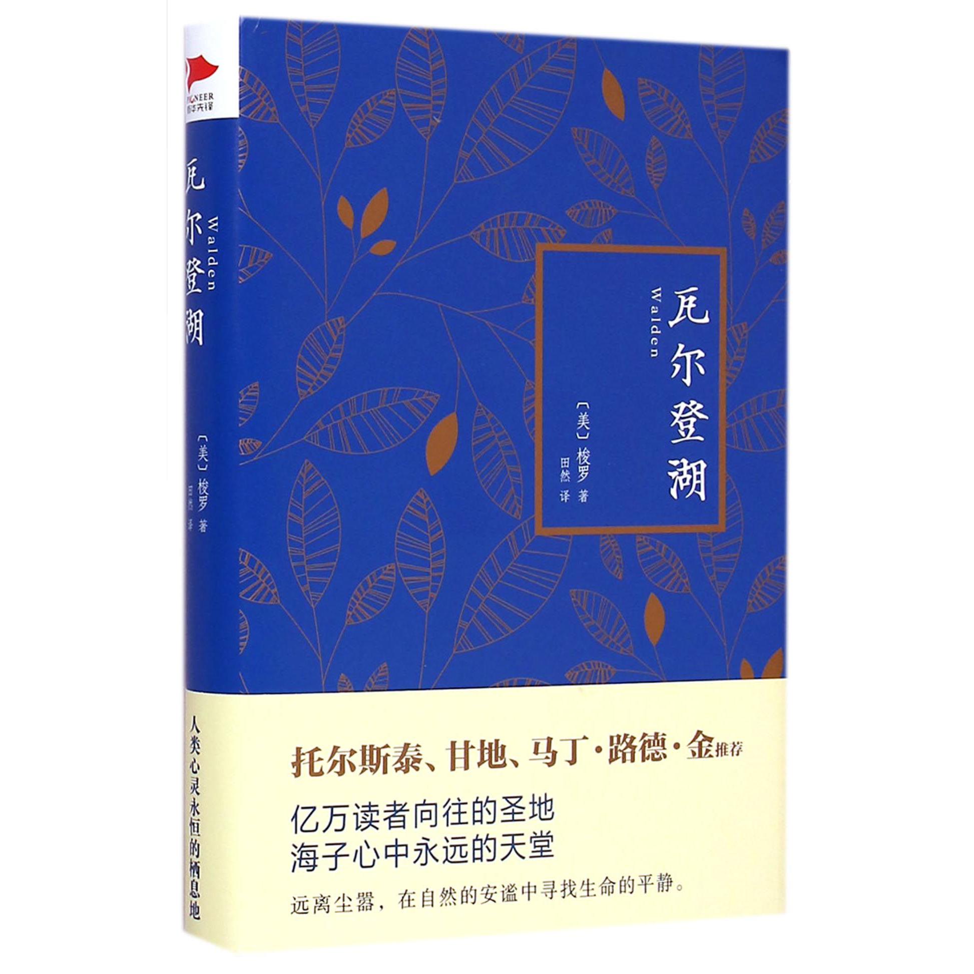 瓦尔登湖(精)
