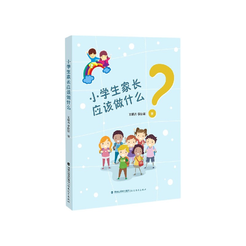 小学生家长应该做什么