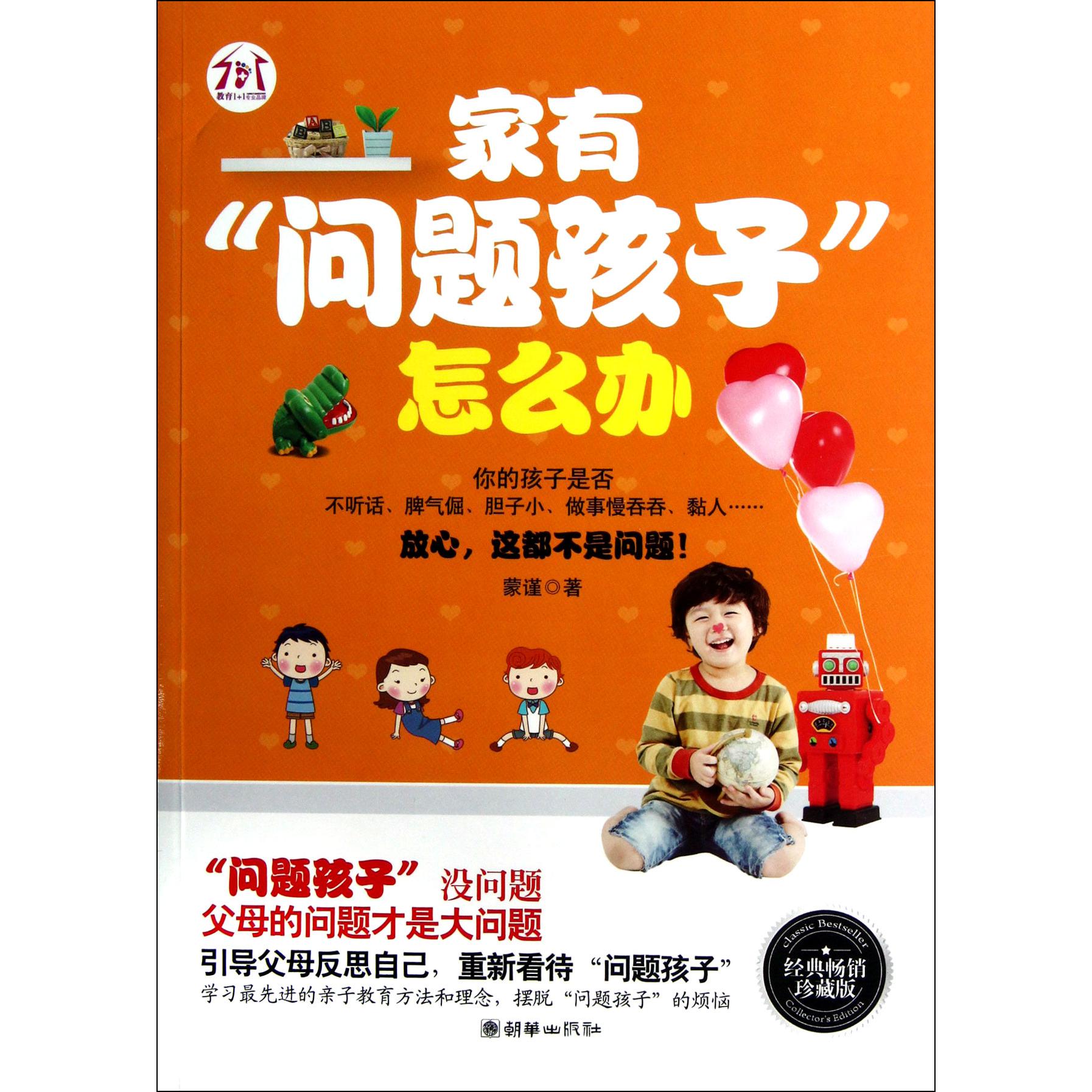 家有问题孩子怎么办
