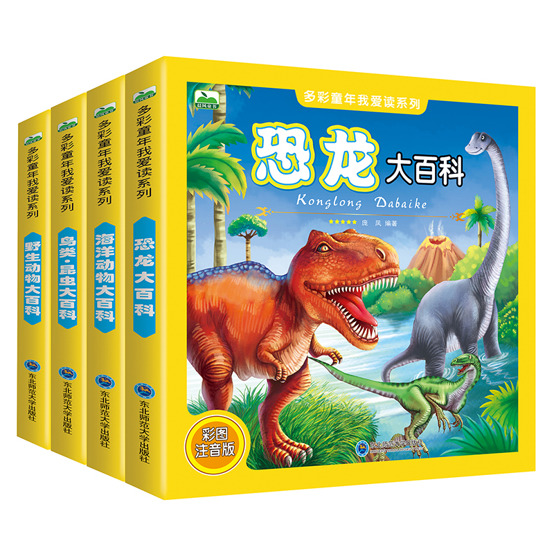 多彩童年我爱读系列海洋动物+恐龙+野生动物+鸟类·昆虫（套装全4册）