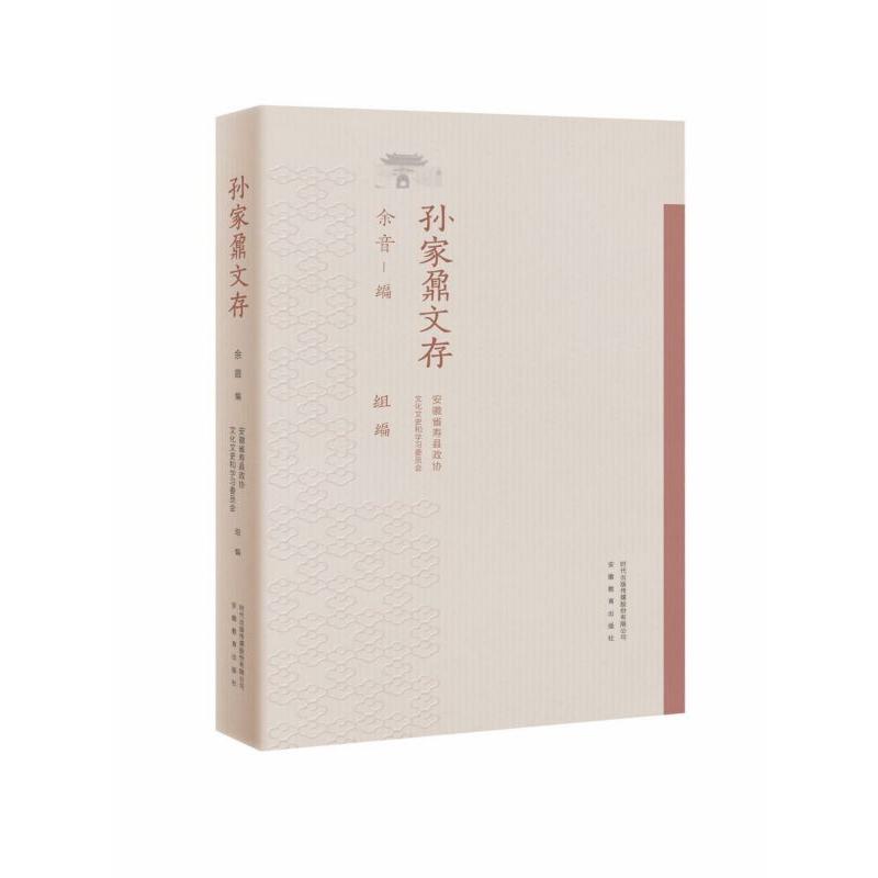 孙家鼐文存
