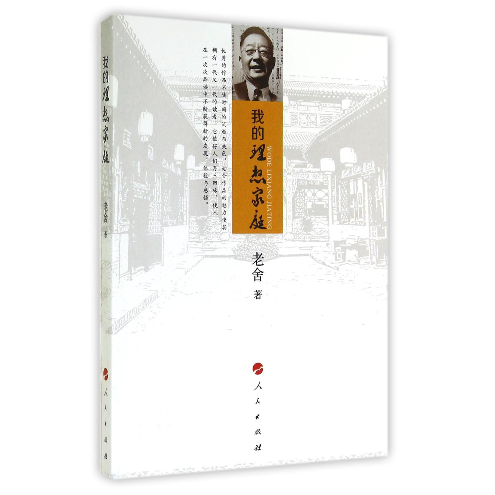我的理想家庭
