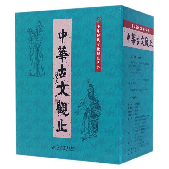 中华古文观止（共8册）（精）/中华传统文化观止丛书