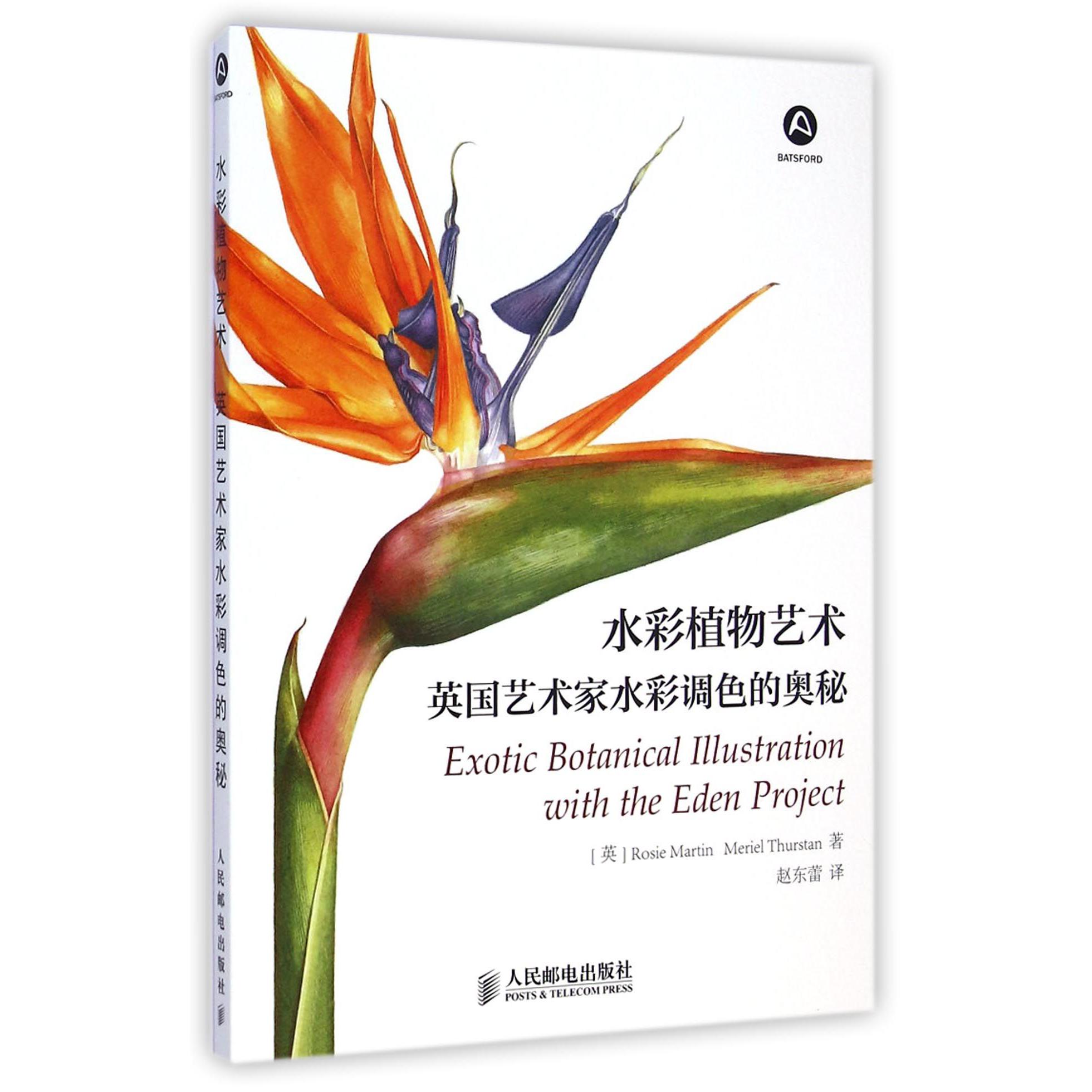 水彩植物艺术（英国艺术家水彩调色的奥秘）
