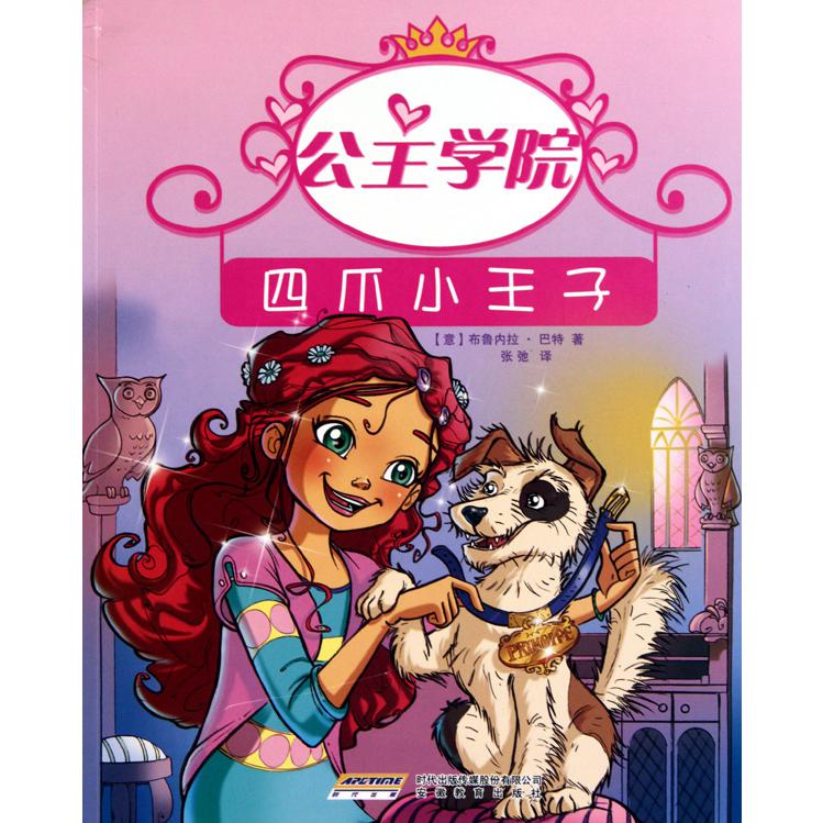 公主学院(四爪小王子)