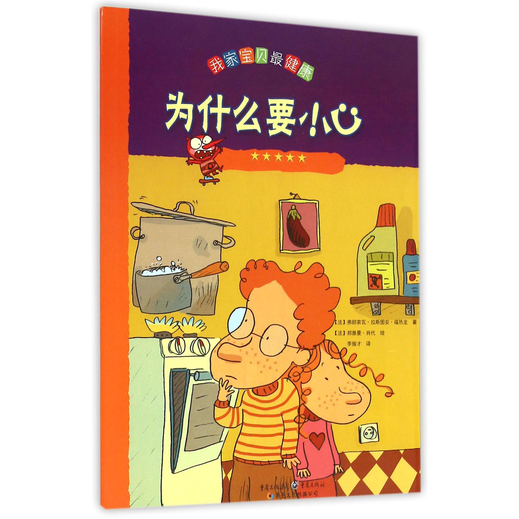 为什么要小心/我家宝贝最健康