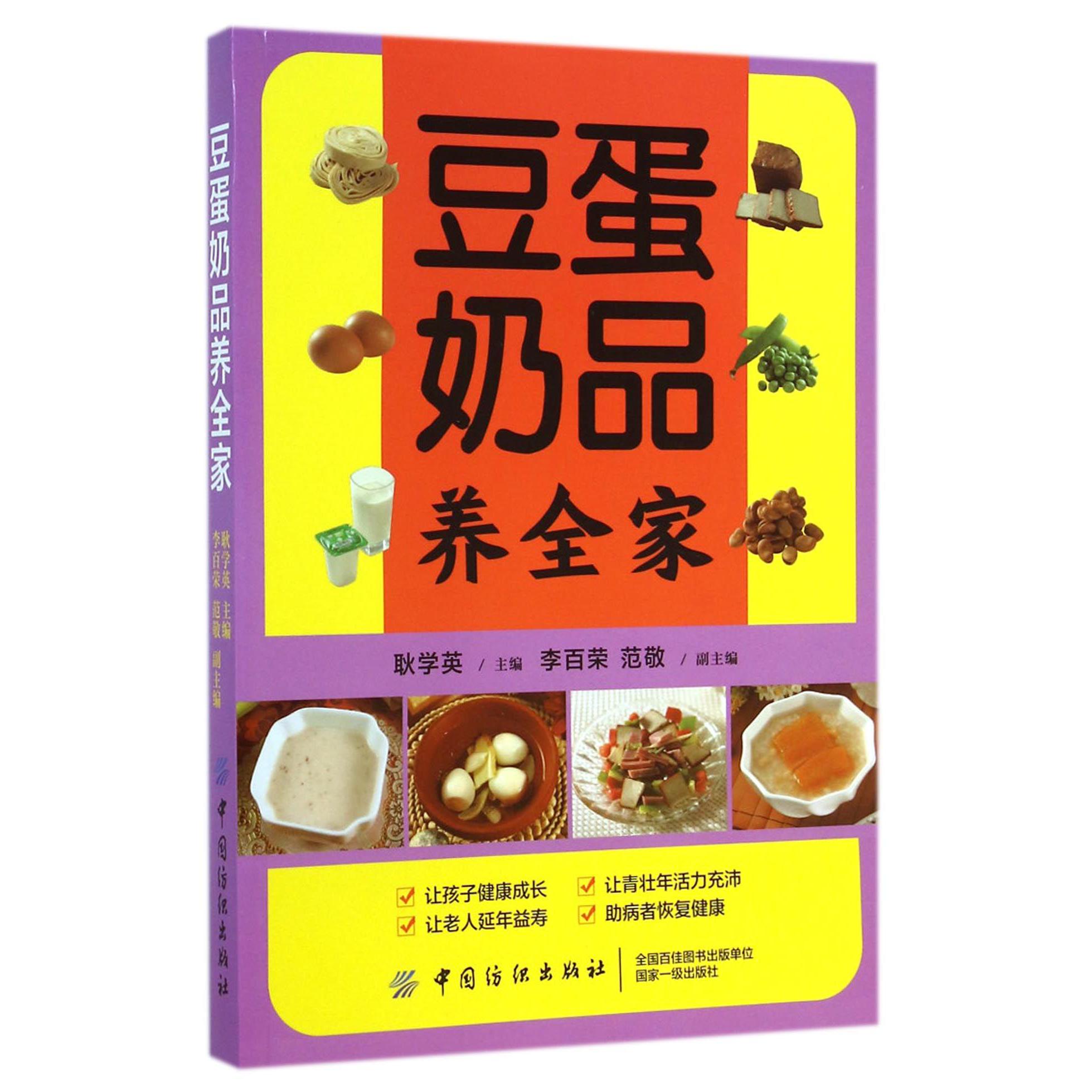 豆蛋奶品养全家