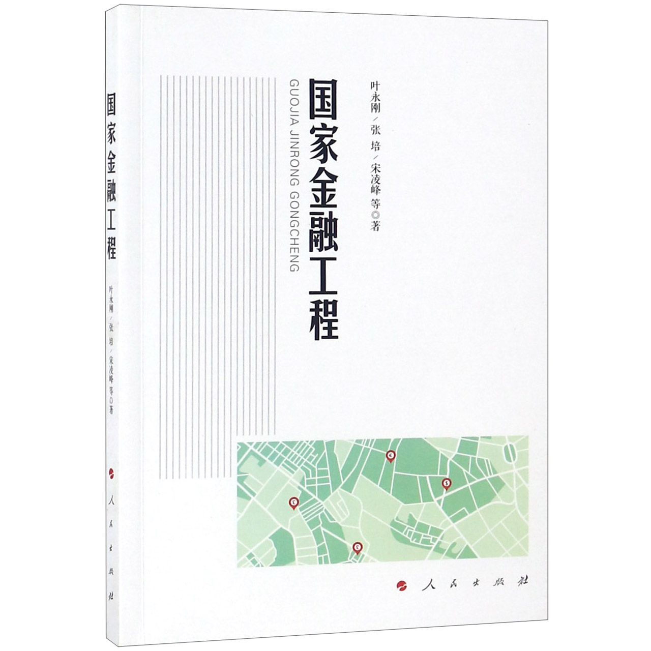 国家金融工程