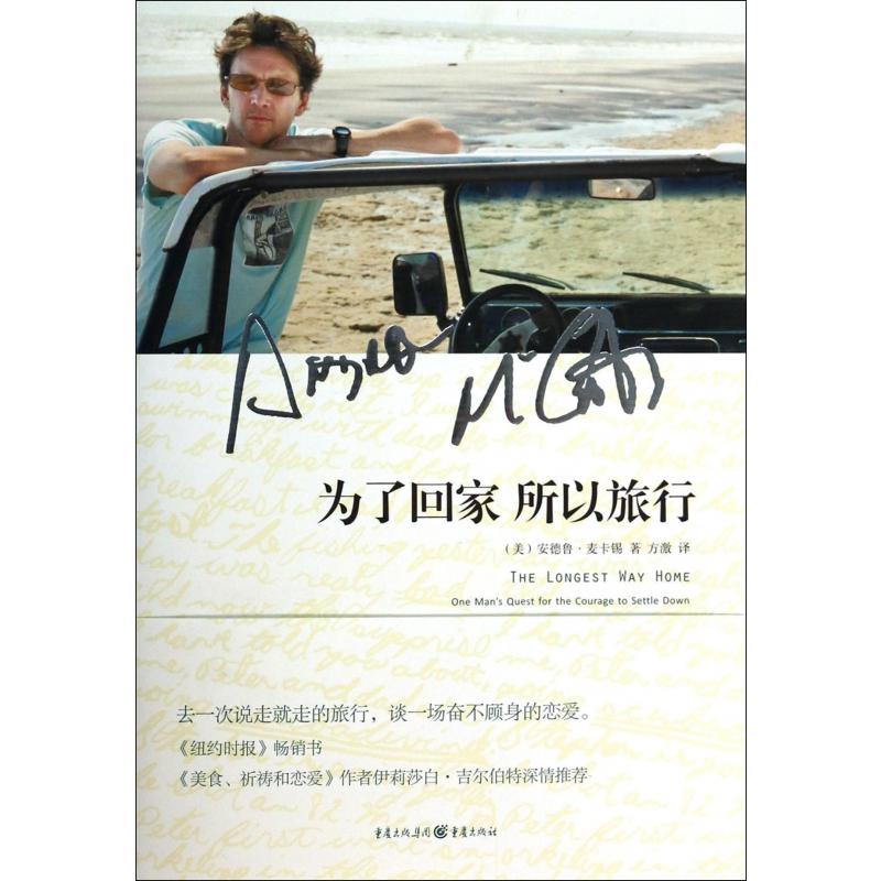 为了回家所以旅行